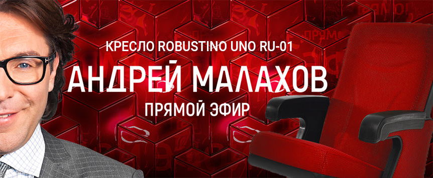 Кресло для залов Robustino Uno RU-01